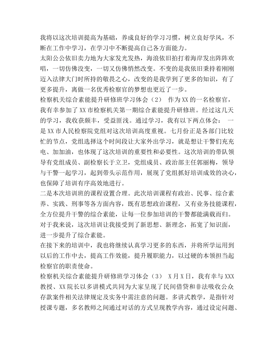 检察机关综合素能提升研修班学习体会3篇范文 _第2页