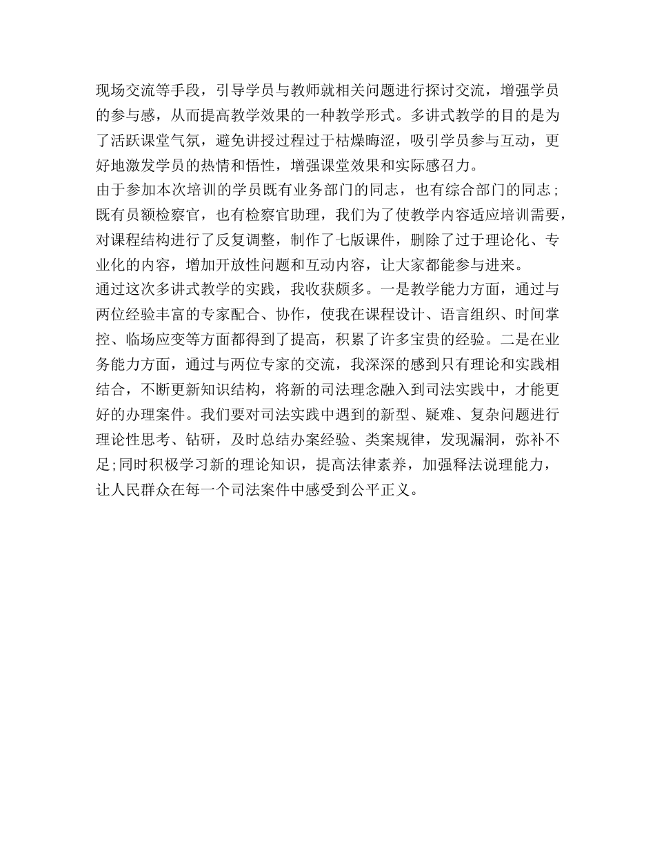 检察机关综合素能提升研修班学习体会3篇范文 _第3页