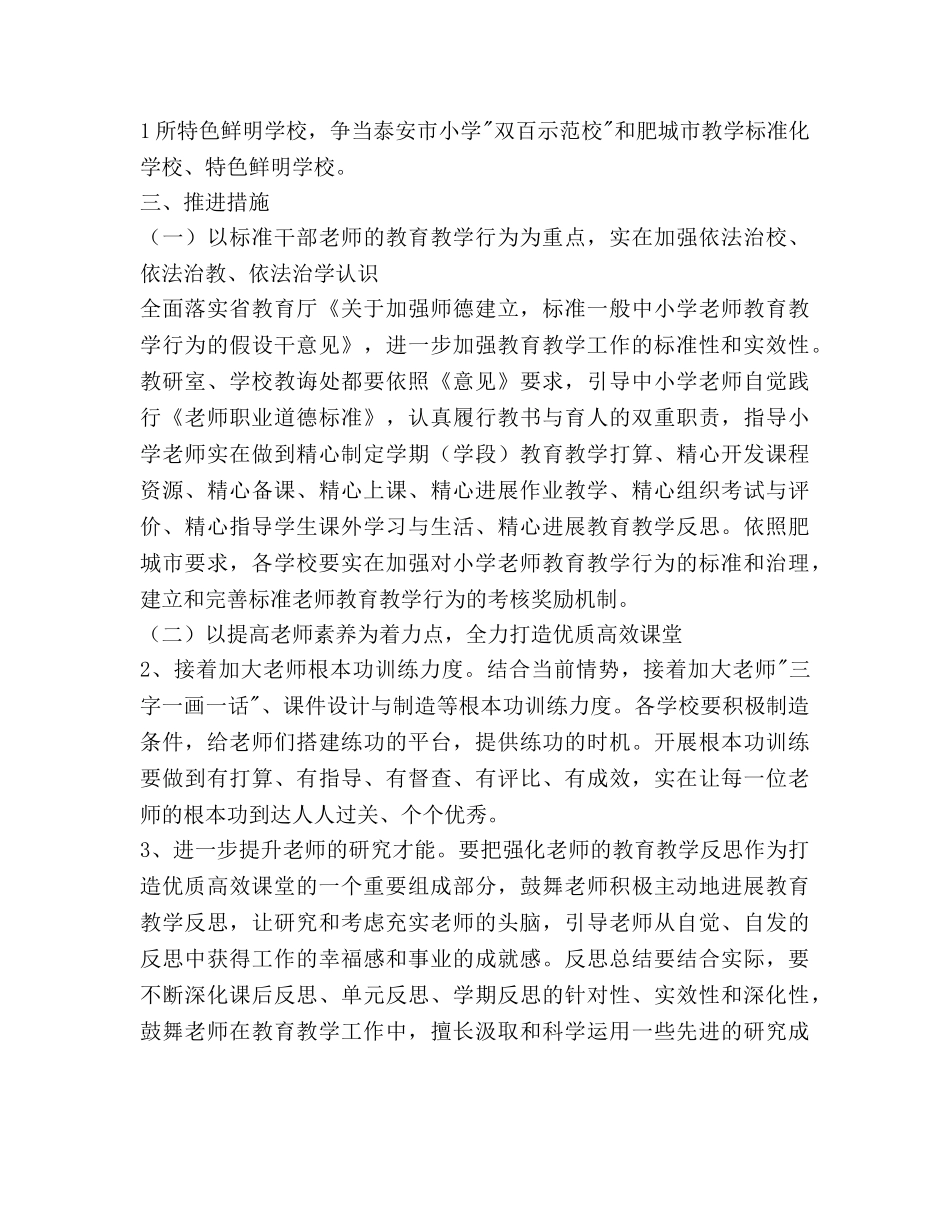 湖屯镇小学教研室工作参考计划范文 _第2页