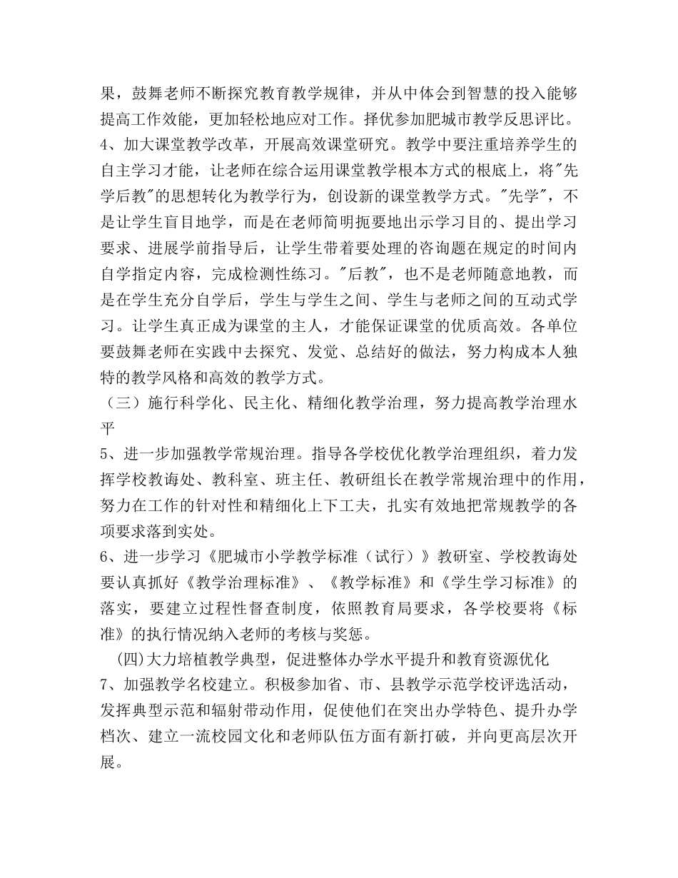 湖屯镇小学教研室工作参考计划范文 _第3页