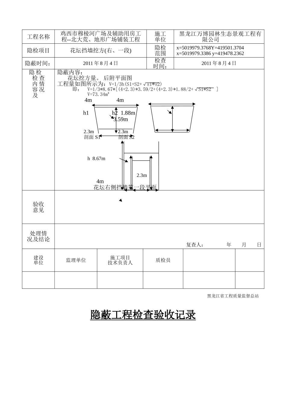 花坛挖方左+右_第2页