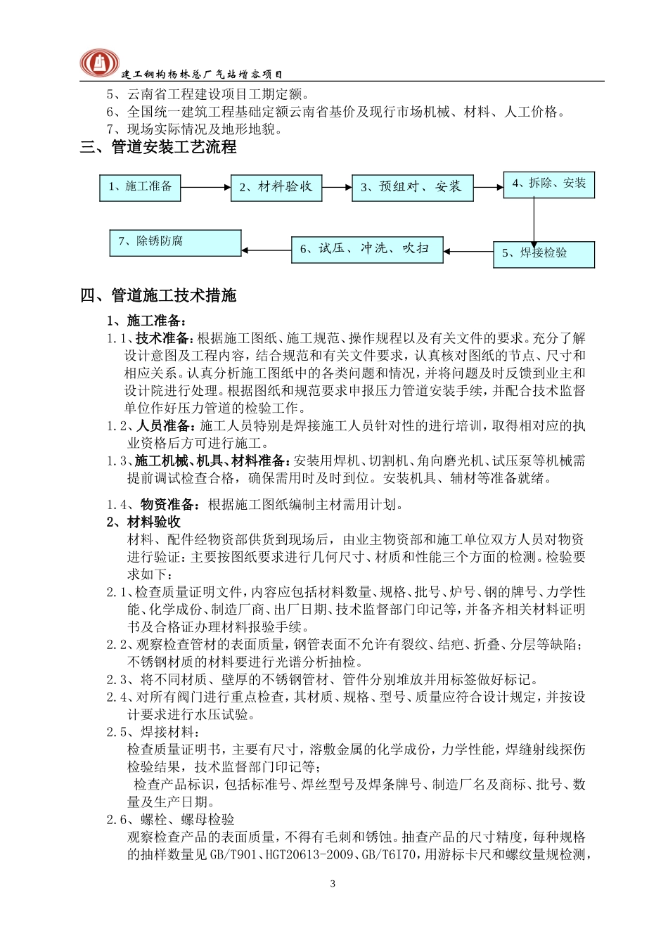 钢构总厂管道施工方案 Microsoft Word 文档 (2)_第3页