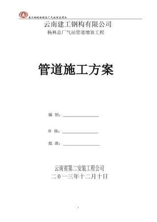 钢构总厂管道施工方案 Microsoft Word 文档 (2)