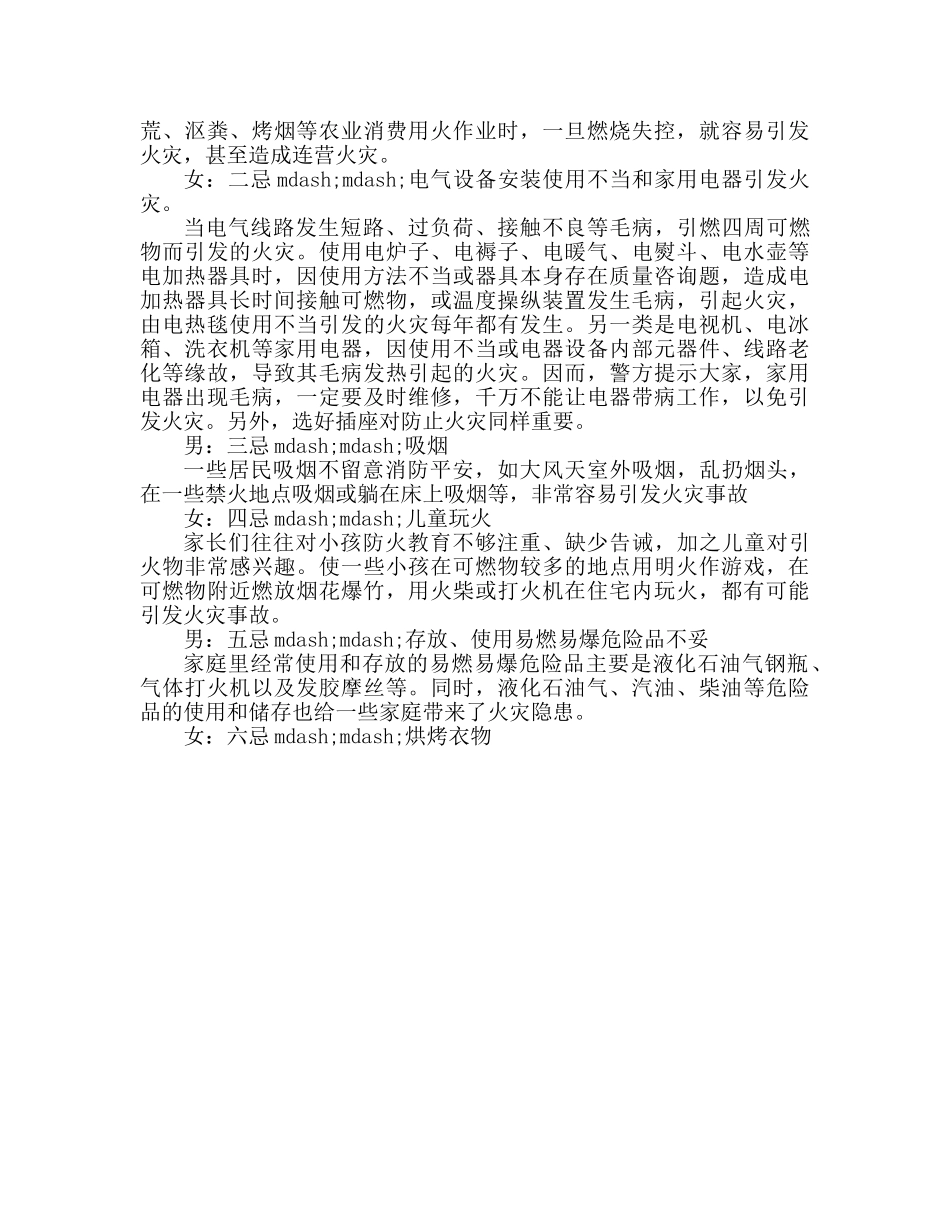 广播稿冬季安全伴我行参考发言稿 _第2页