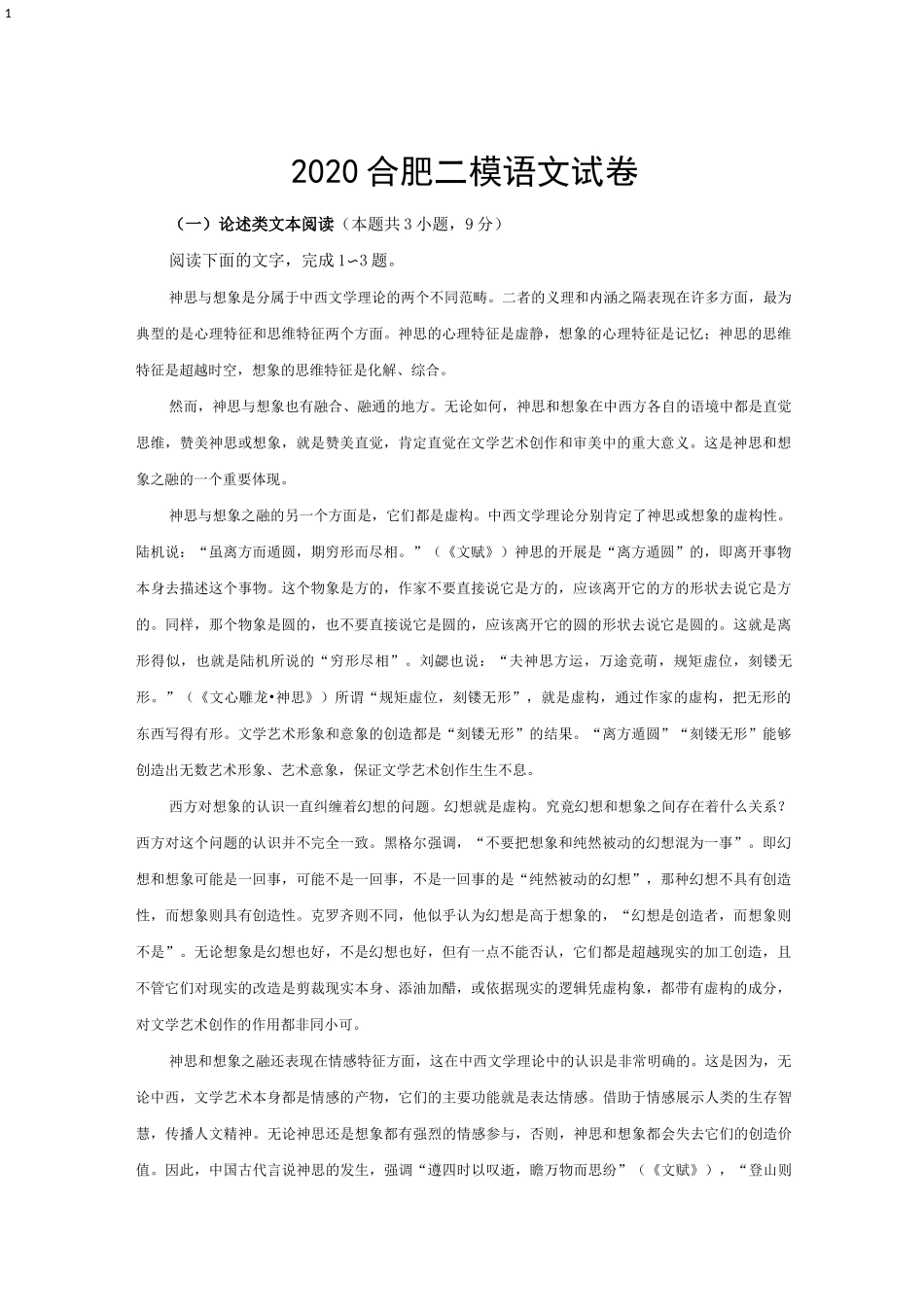 2020合肥二模语文试卷_第1页