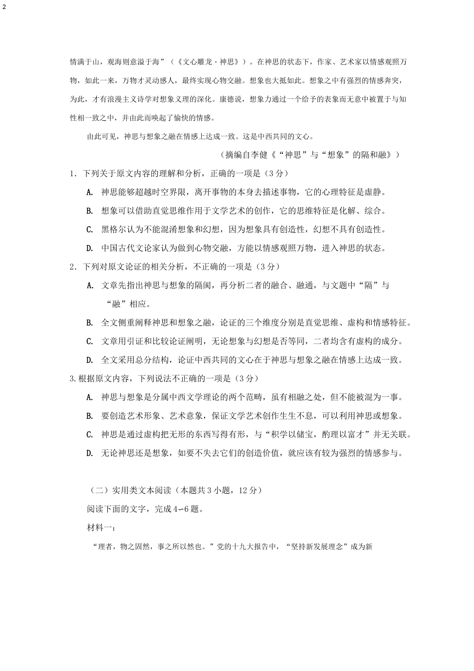 2020合肥二模语文试卷_第2页