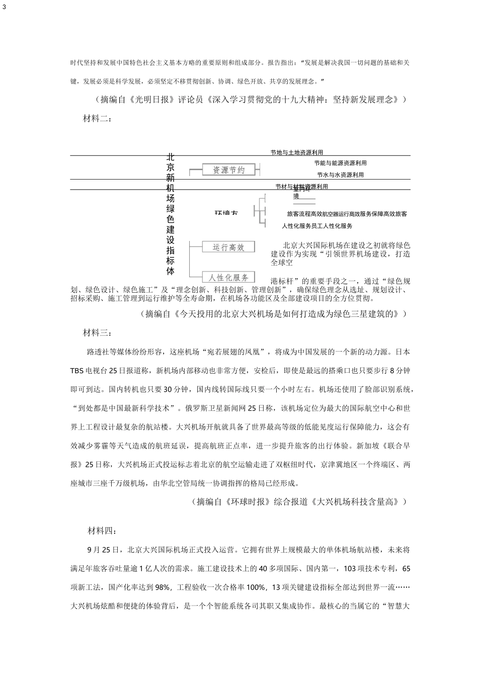 2020合肥二模语文试卷_第3页
