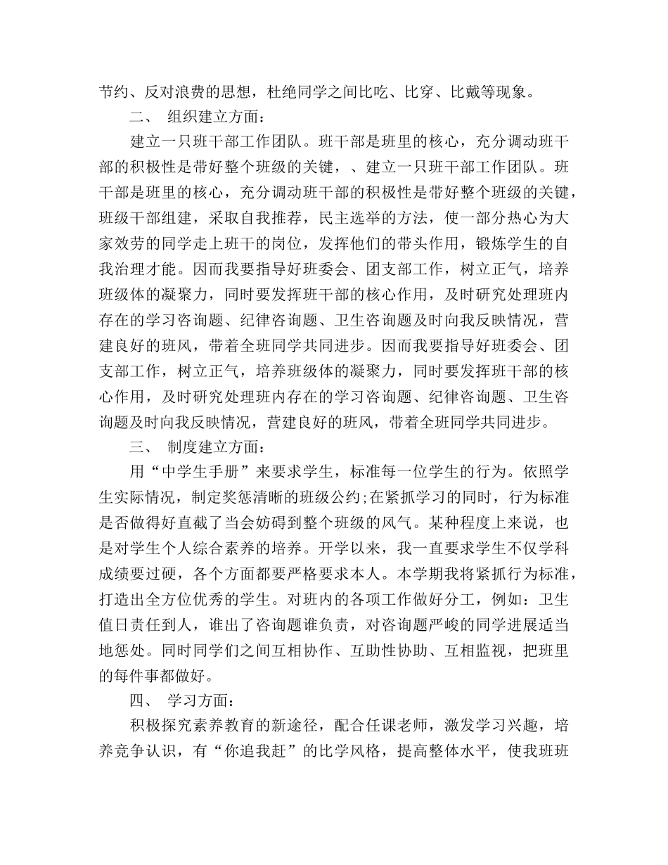 见习班主任工作参考计划5篇 _第2页