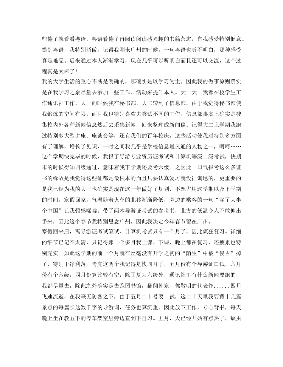 奖学金自我鉴定参考「优秀」 _第2页