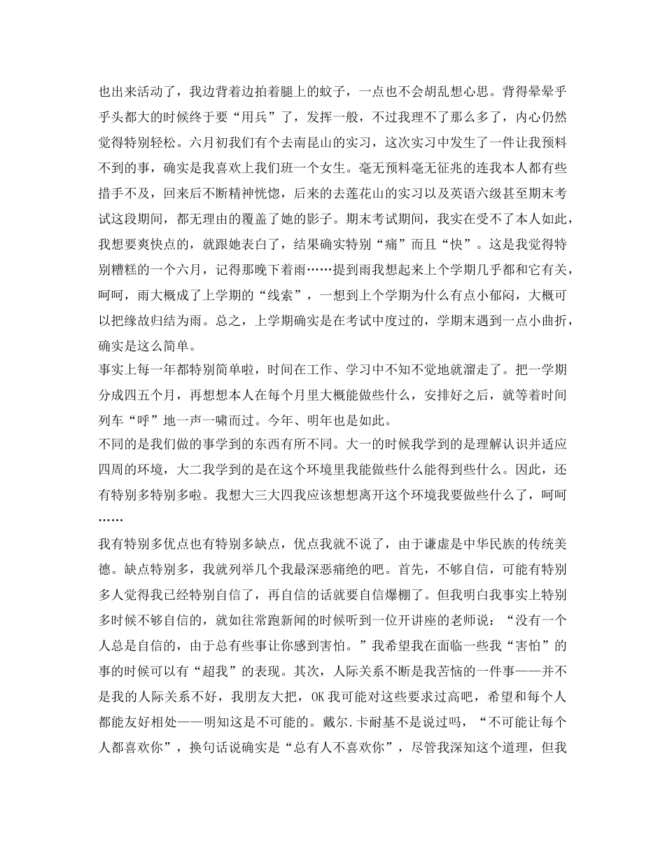 奖学金自我鉴定参考「优秀」 _第3页