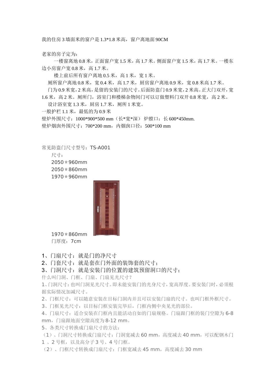 建筑知识和窗户尺寸1_第1页