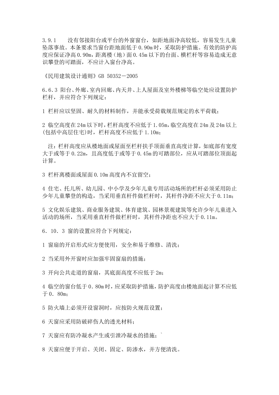 建筑知识和窗户尺寸1_第3页