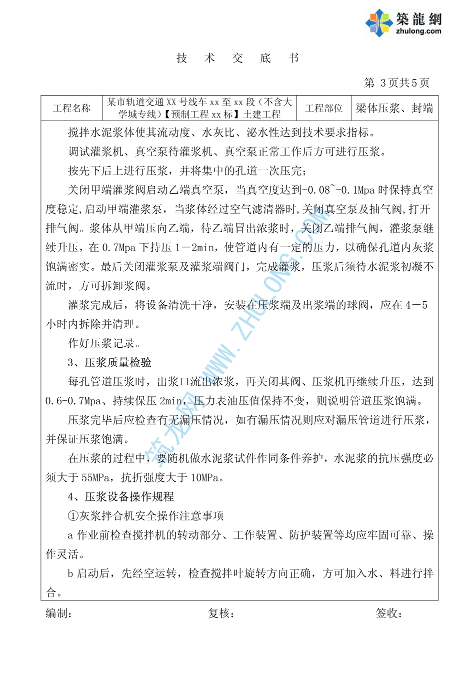 压浆封端技术交底书_pdf_第3页