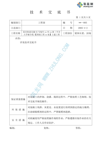 压浆封端技术交底书_pdf