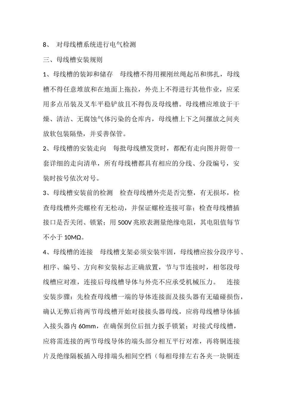 封闭母线安装规范_第2页