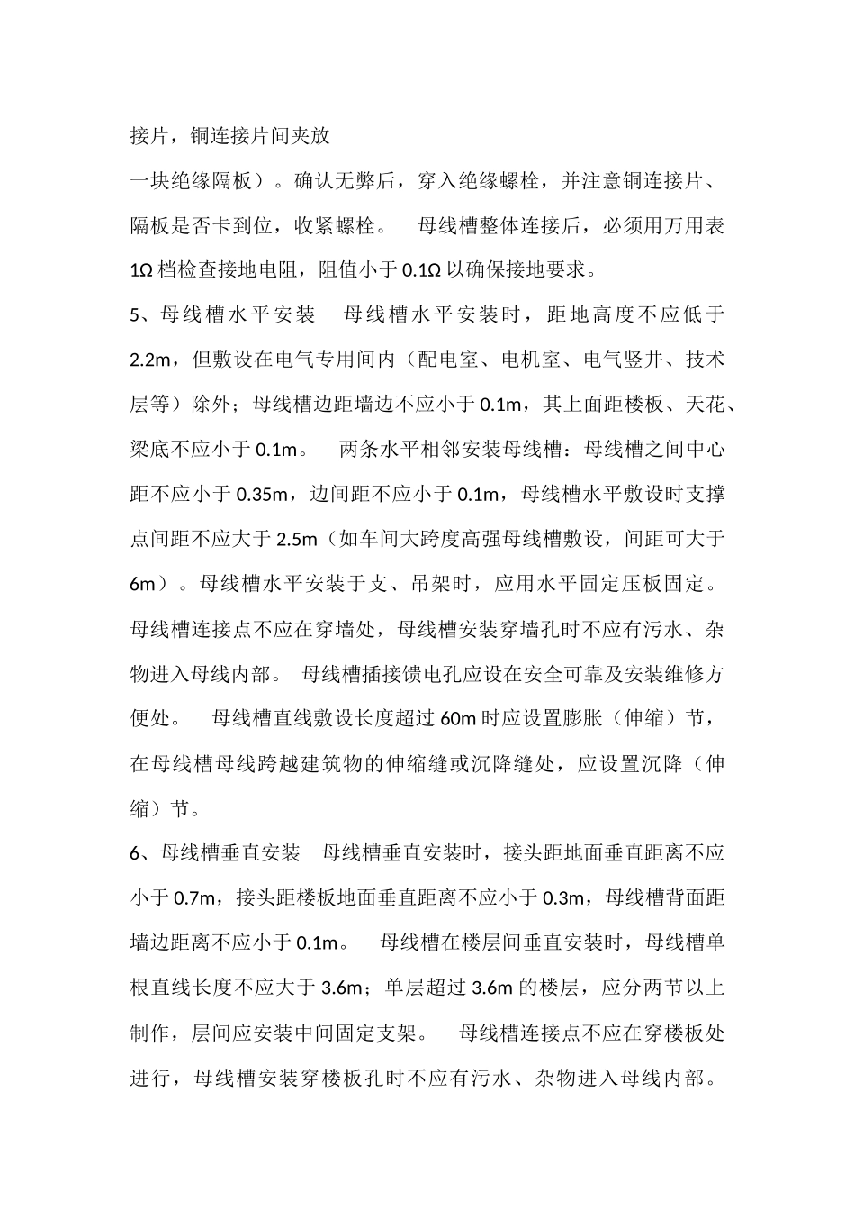 封闭母线安装规范_第3页