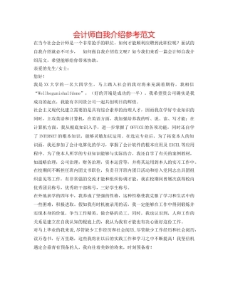会计师自我介绍参考范文 