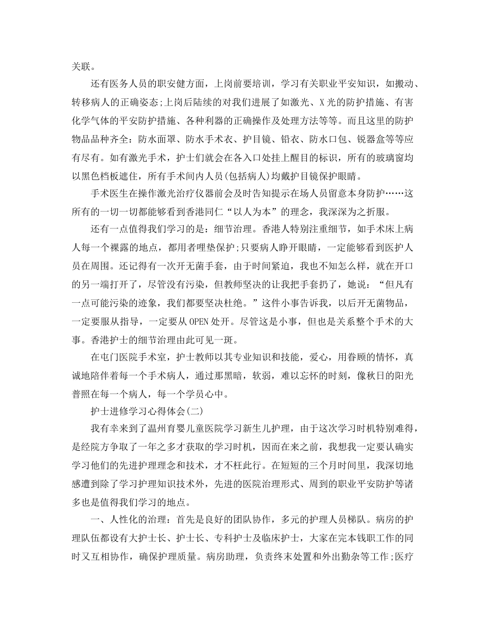 护士进修学习参考心得体会5篇 _第2页