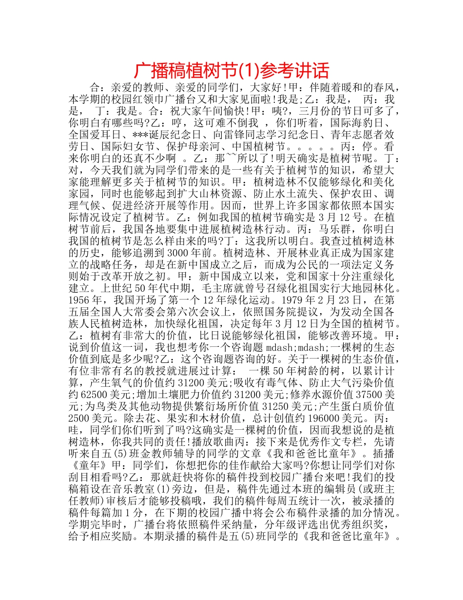 广播稿植树节(1) _第1页
