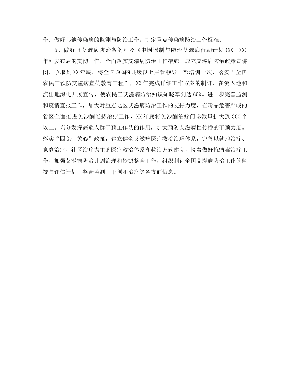 疾病预防控制（爱国卫生）工作要点 _第2页