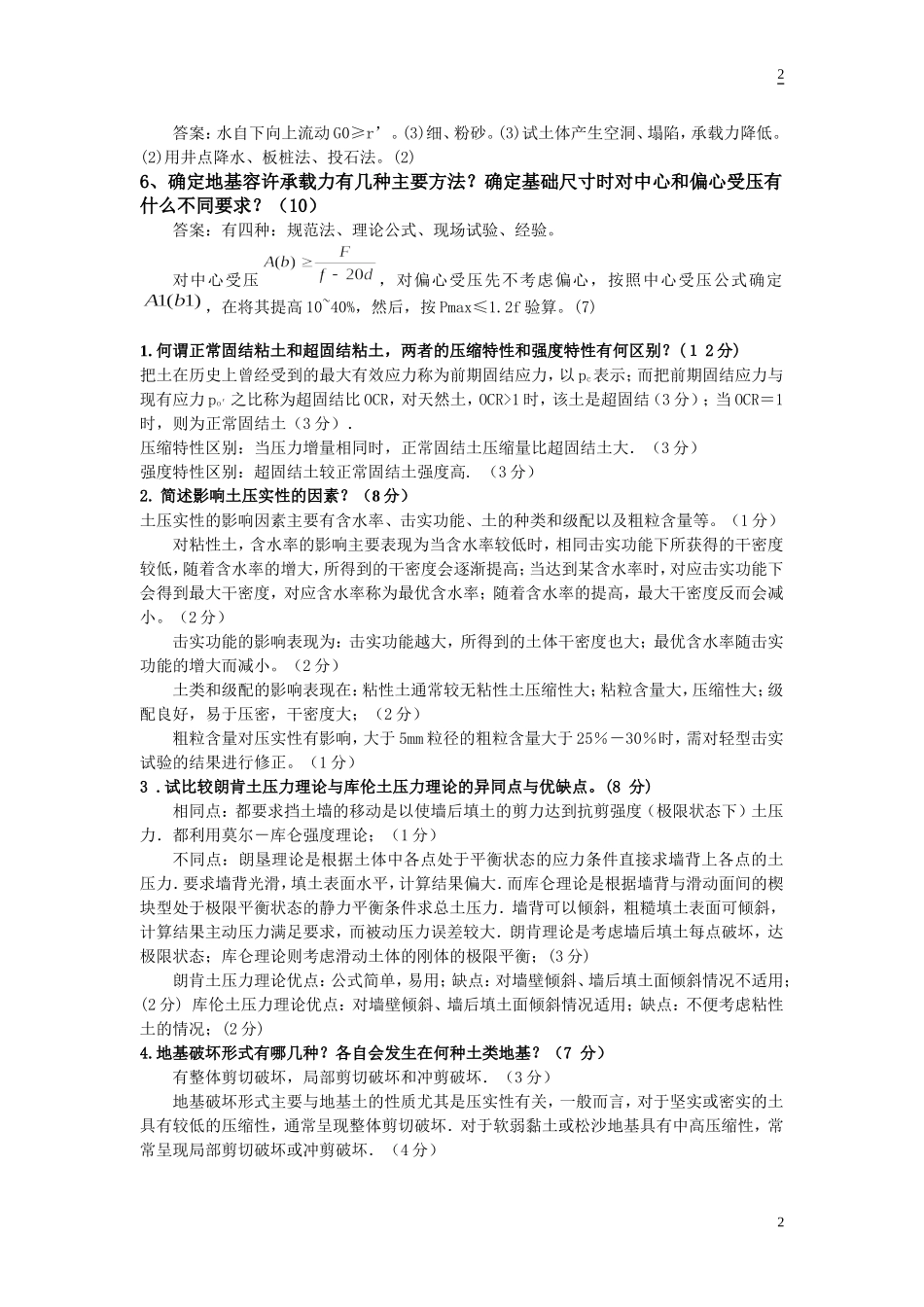 土力学题(名词解释、问答)_第2页