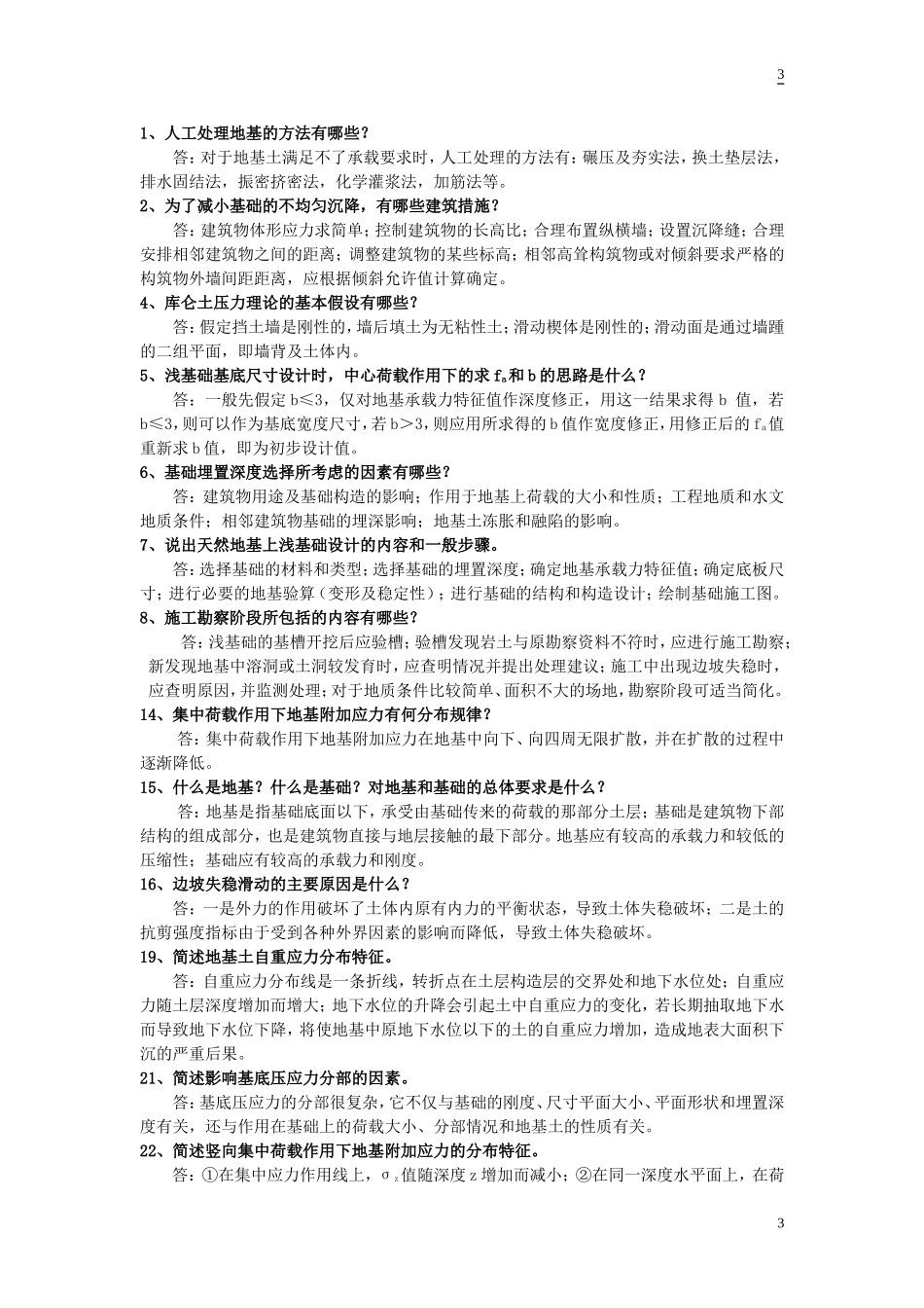 土力学题(名词解释、问答)_第3页