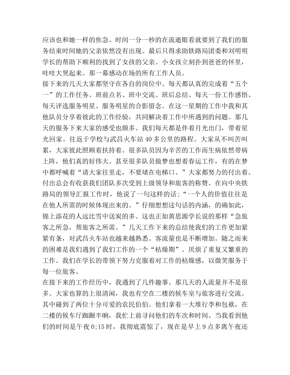 火车站实习心得体会 _第2页