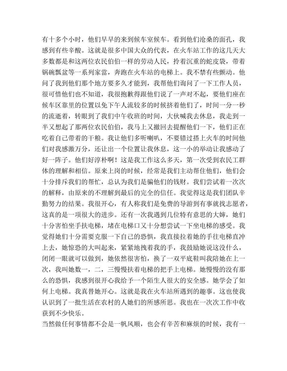 火车站实习心得体会 _第3页