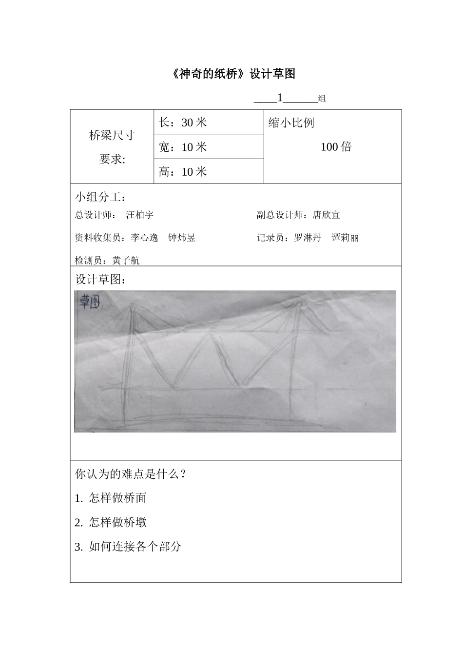 神奇的纸桥设计草图_第1页