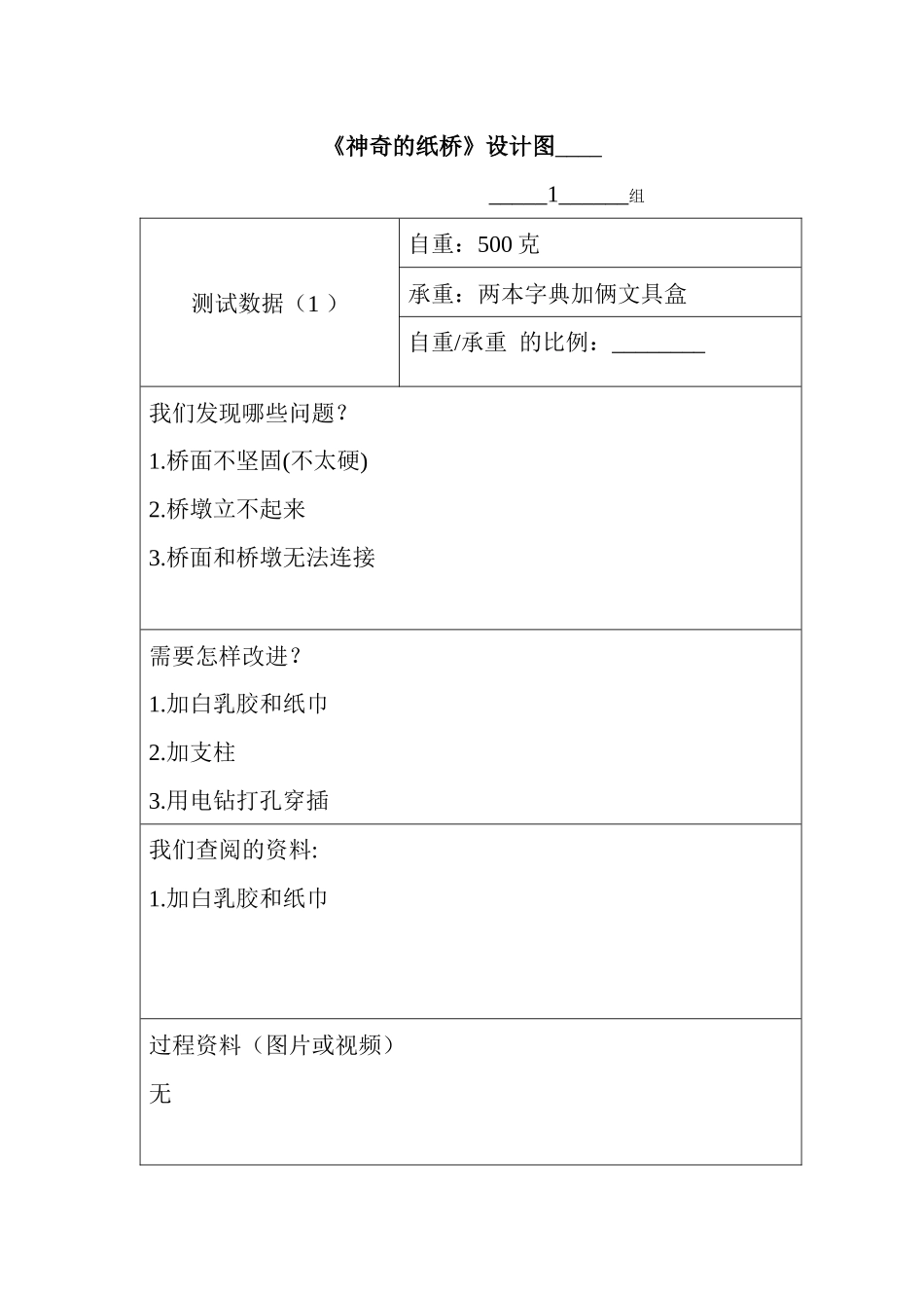 神奇的纸桥设计草图_第2页
