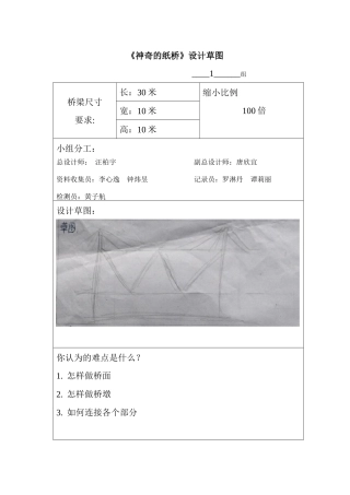 神奇的纸桥设计草图