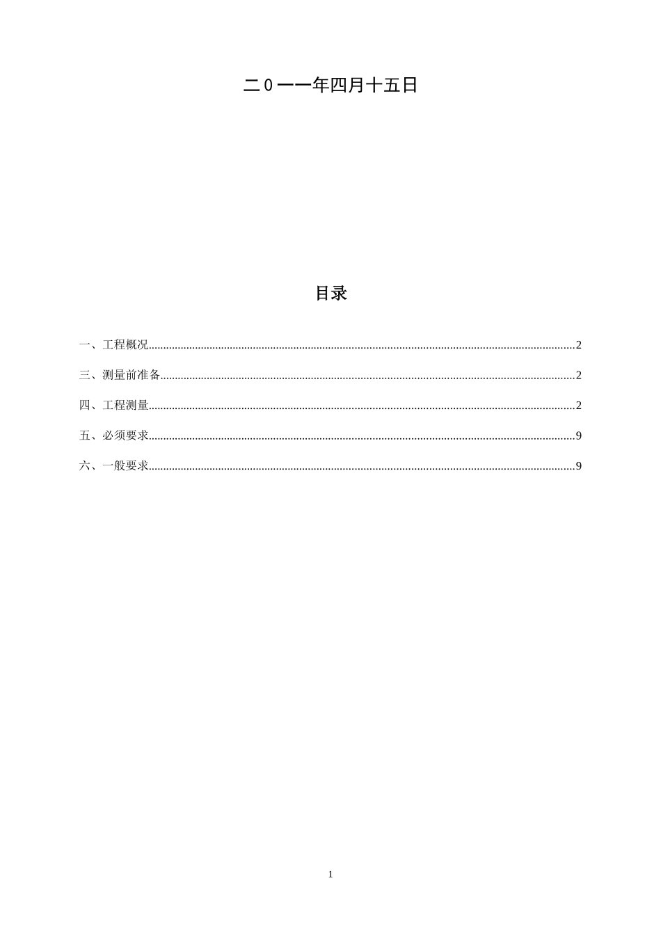 工程测量实施细则_第2页