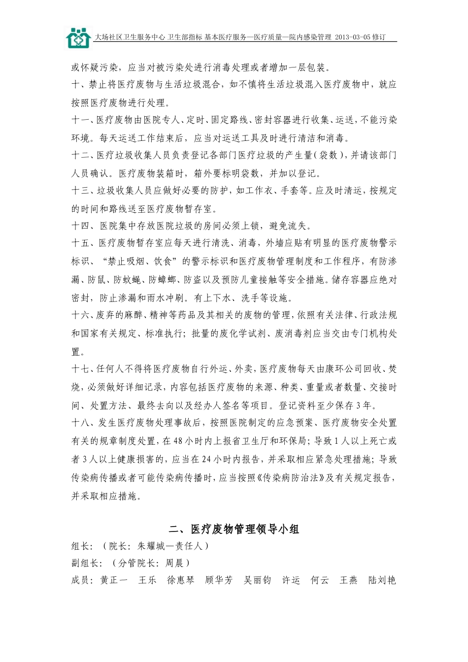 医疗废弃物管理_第2页