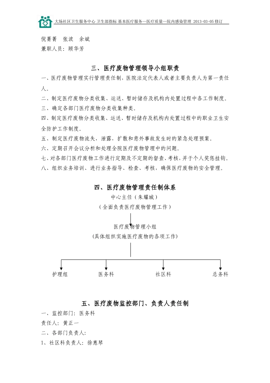 医疗废弃物管理_第3页