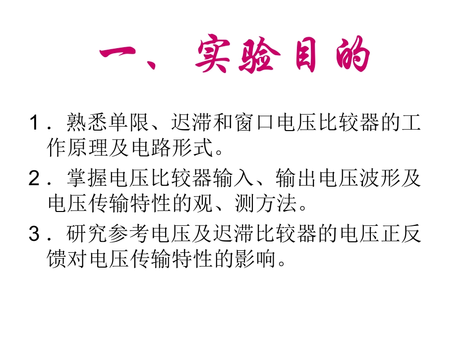 实验十一_电压比较器_第2页