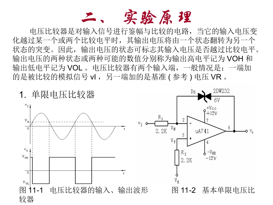 实验十一_电压比较器_第3页