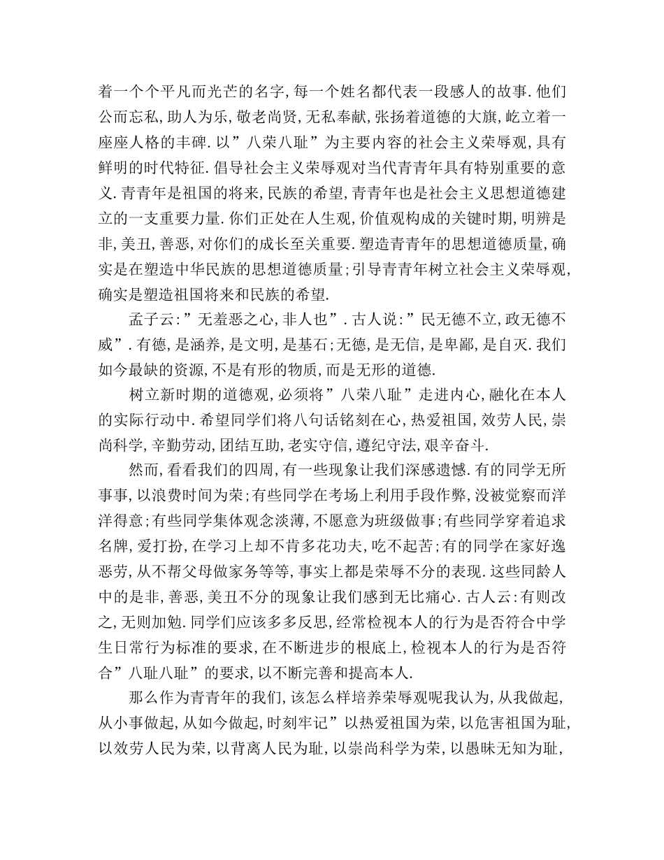 国旗下讲话- 汲取传统精华 引领时代风尚参考讲话 _第2页