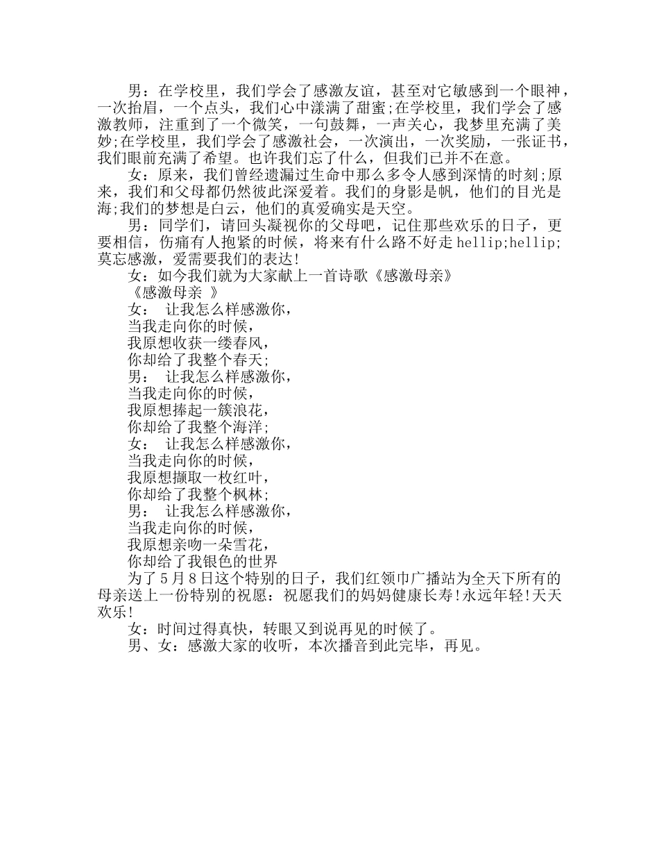 广播稿母亲节红领巾 _第2页