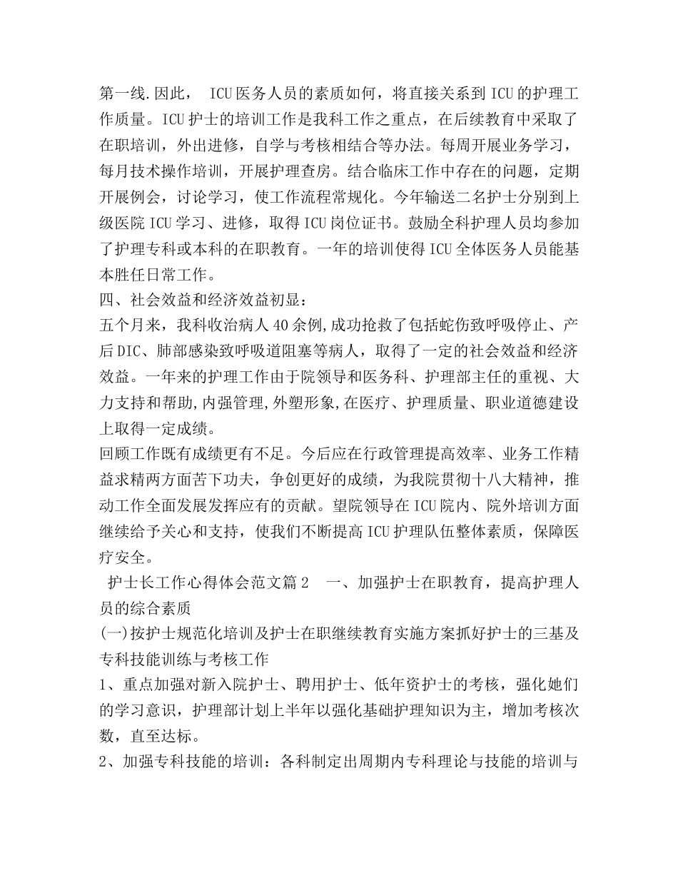 护士长工作心得体会范文 _第2页