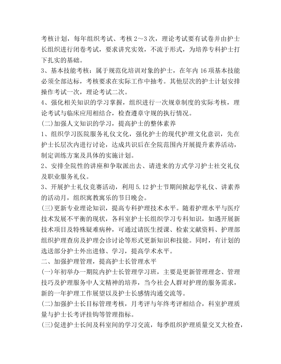 护士长工作心得体会范文 _第3页