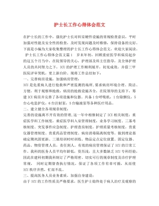 护士长工作心得体会范文 