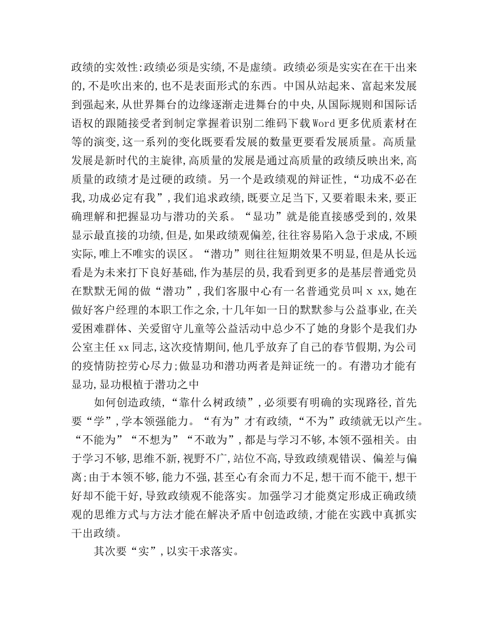 基层普通党员关于政绩观专题教育心得体会 _第2页