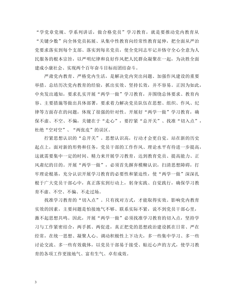 纪检监察干部两学一做心得体会范文 _第3页