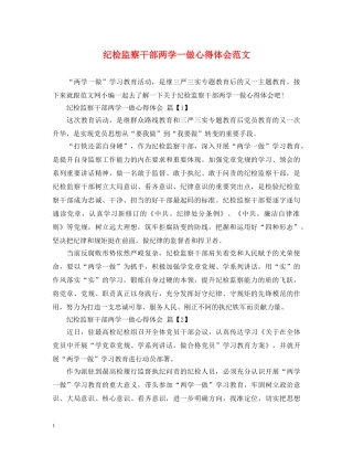 纪检监察干部两学一做心得体会范文 