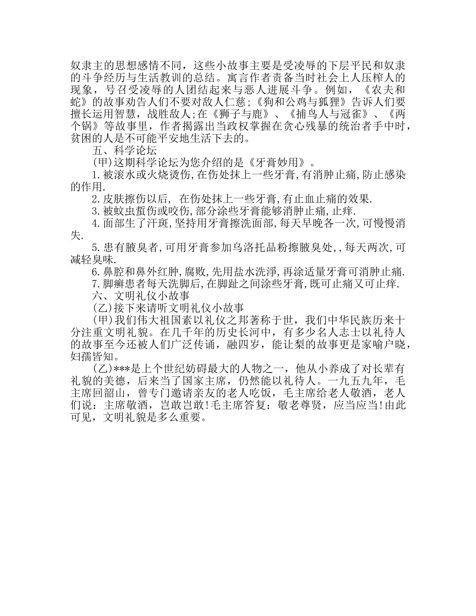 广播稿五月份红领巾 _第2页