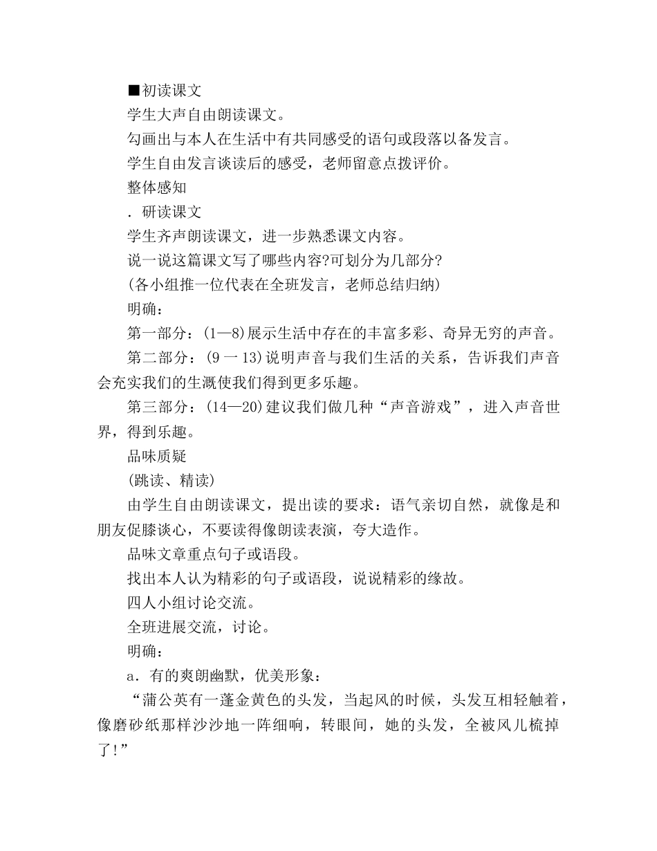 教案人教版八年级上册语文《你一定会听见》一 _第2页