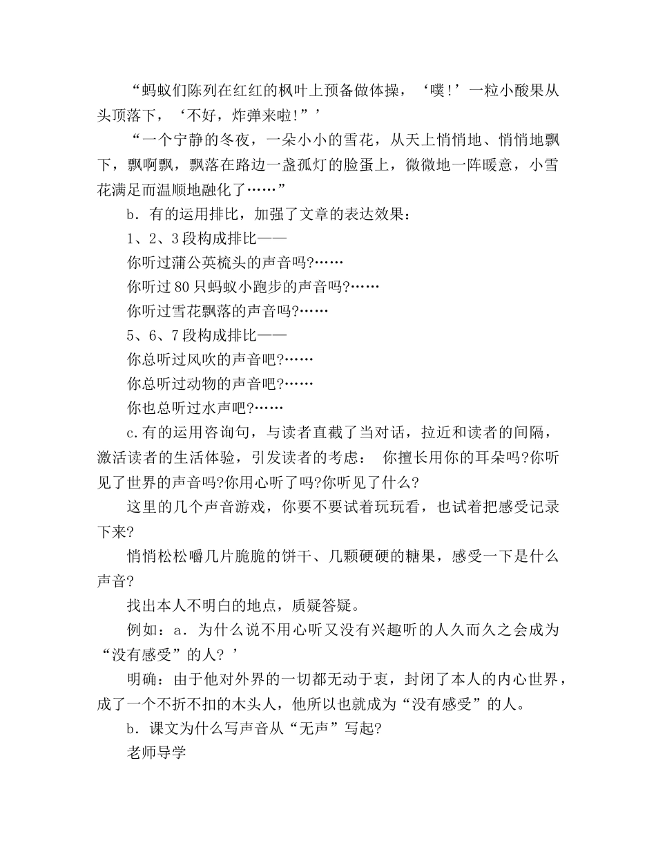 教案人教版八年级上册语文《你一定会听见》一 _第3页