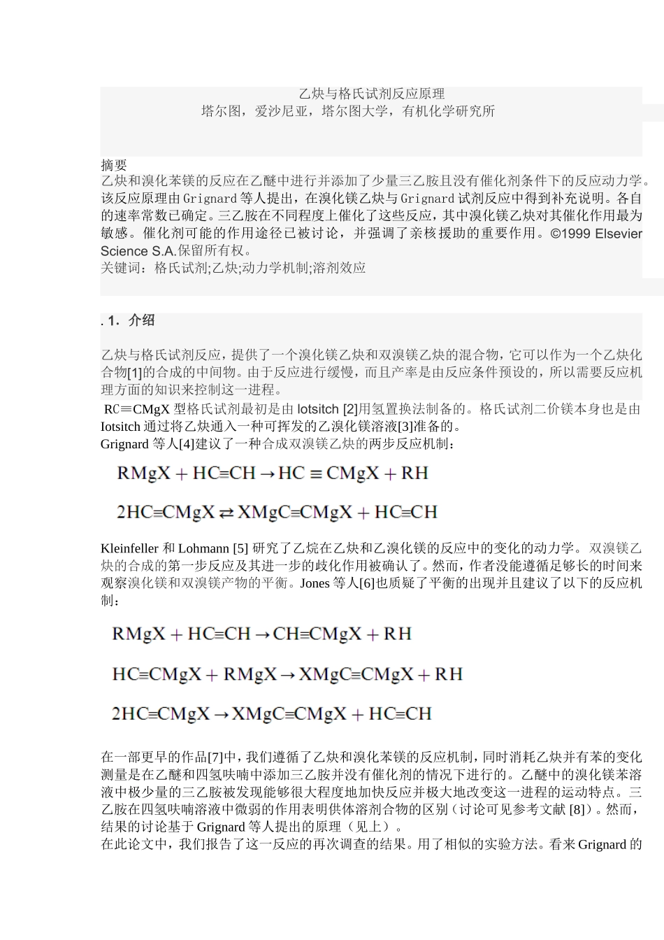 乙炔与格氏试剂的反应机理_第1页