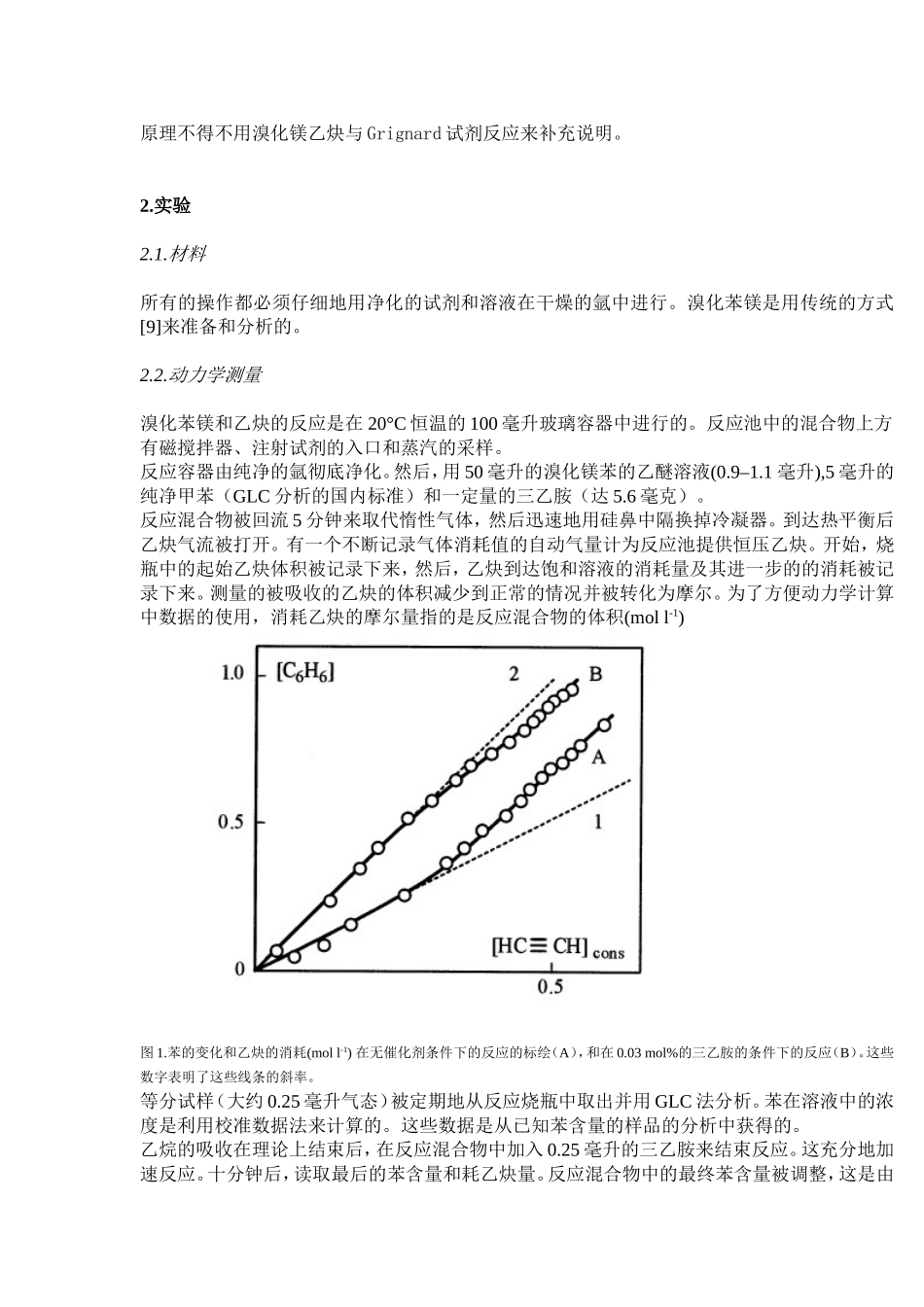 乙炔与格氏试剂的反应机理_第2页