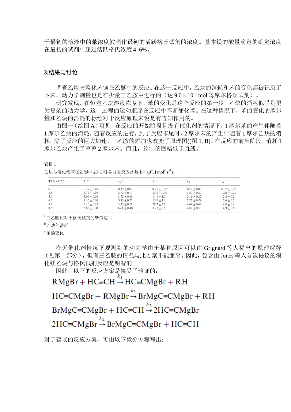 乙炔与格氏试剂的反应机理_第3页